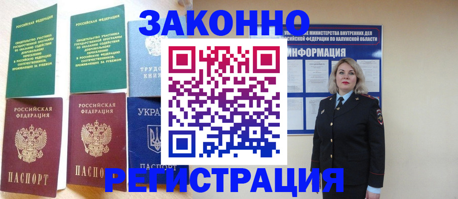 прописка паспорт в Ермолино