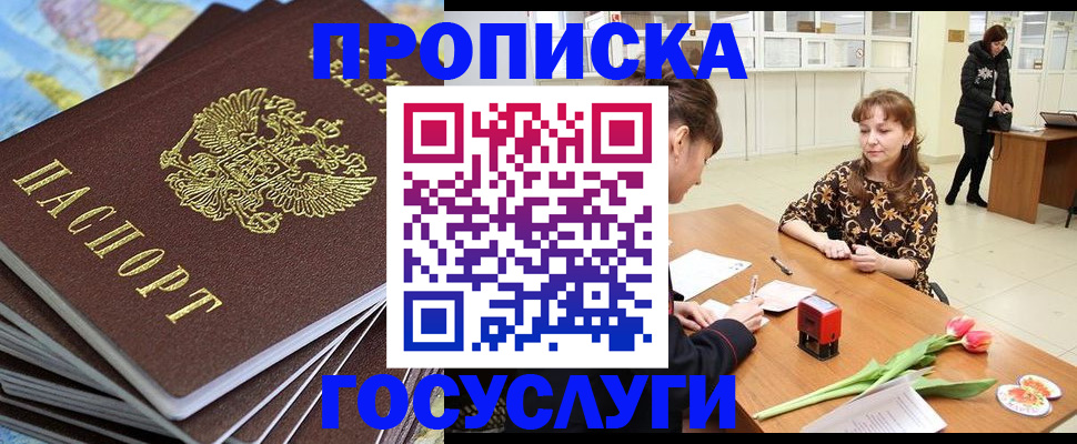 прописка гарантия в Ермолино