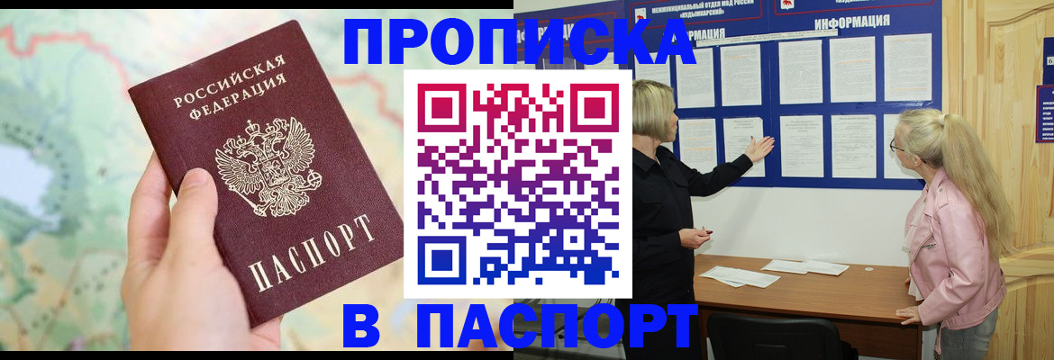 прописка штамп в Ермолино